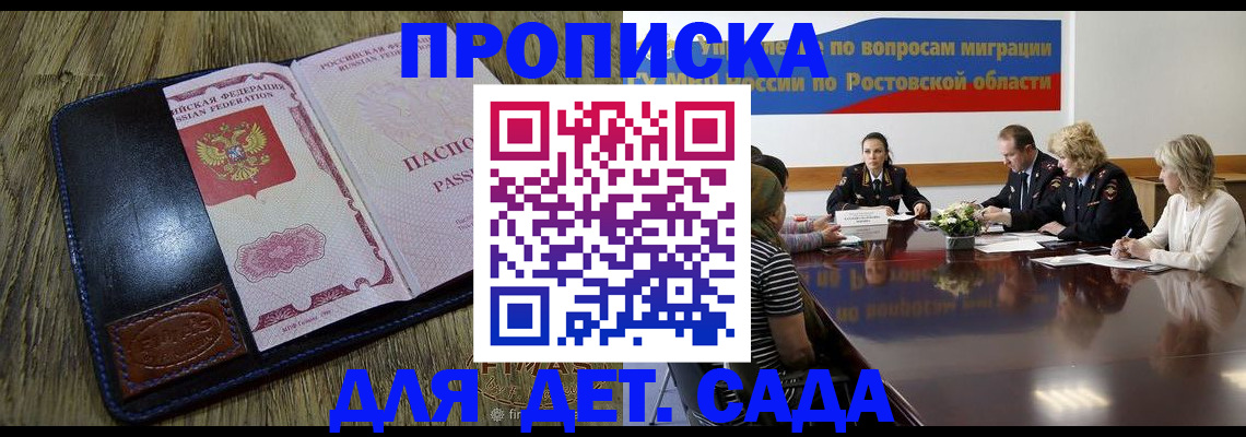 прописка ребенка в Катайске