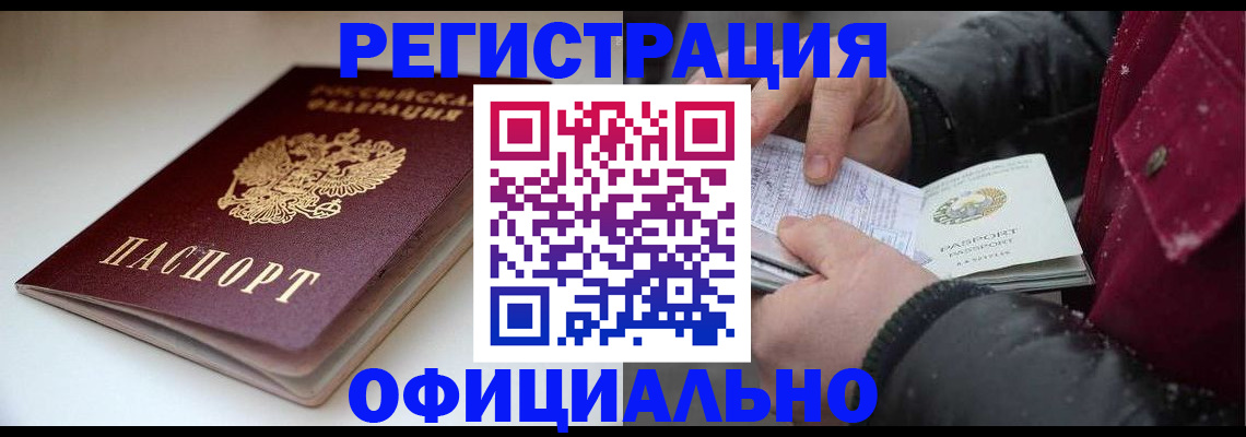 прописка гарантия в Катайске