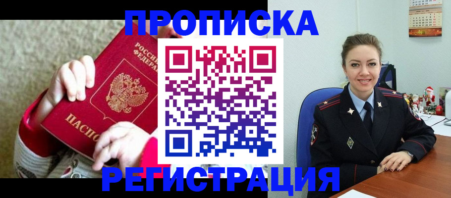 прописка 2025 в Катайске